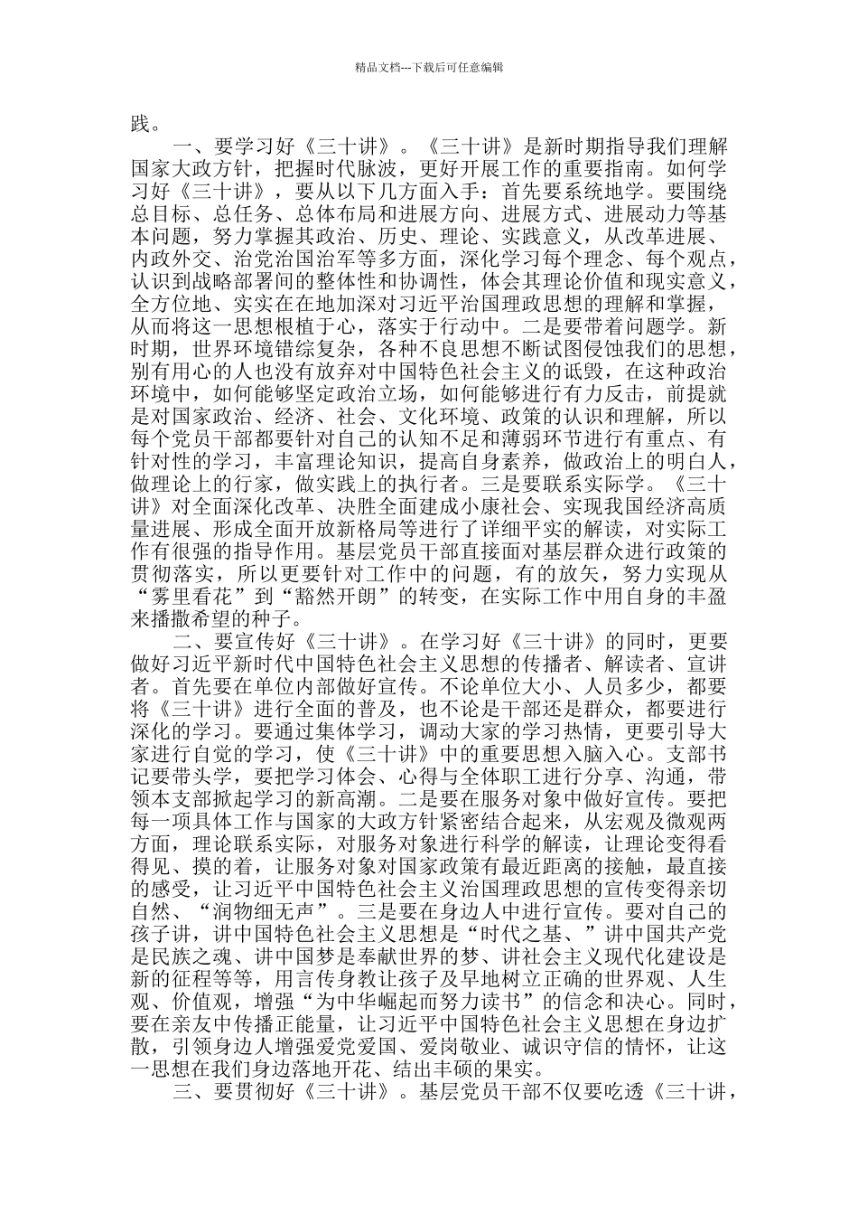 《三十讲》心得4篇_第2页