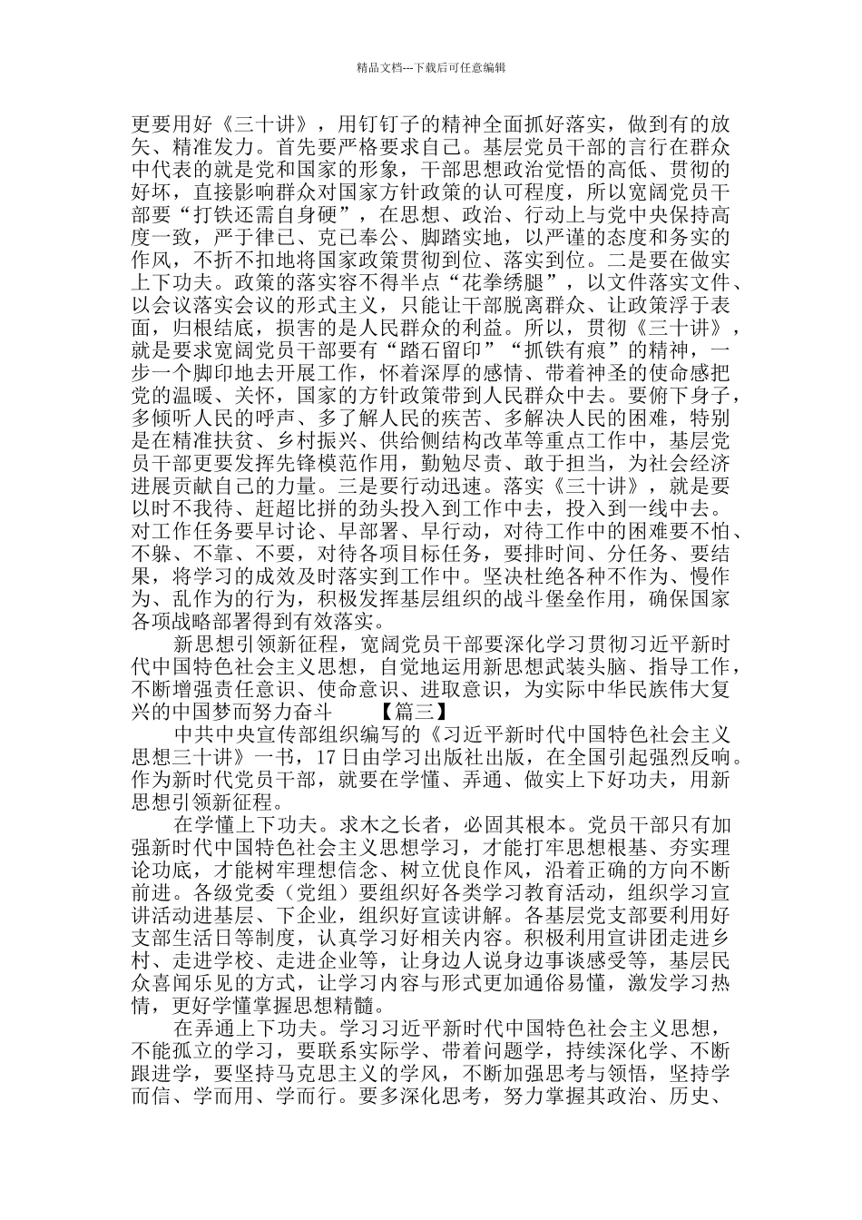《三十讲》心得4篇_第3页
