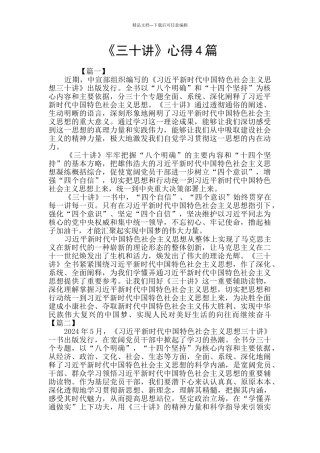 《三十讲》心得4篇