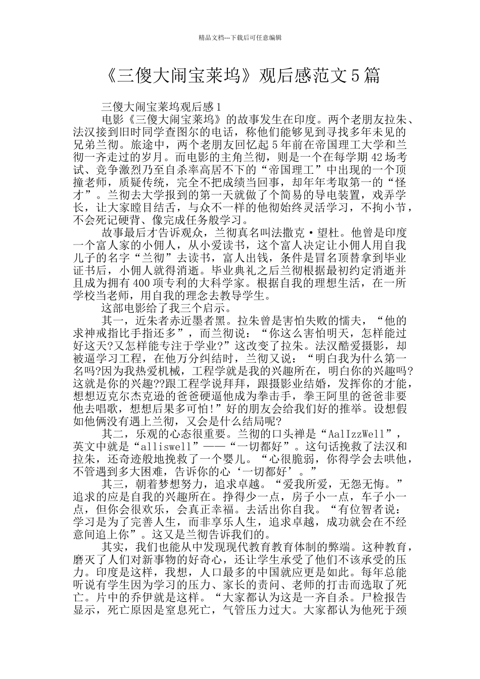 《三傻大闹宝莱坞》观后感范文5篇_第1页