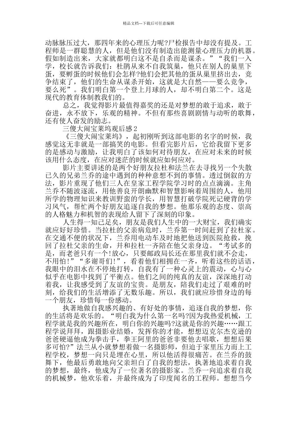 《三傻大闹宝莱坞》观后感范文5篇_第2页