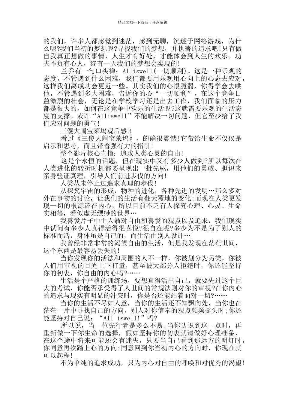 《三傻大闹宝莱坞》观后感范文5篇_第3页