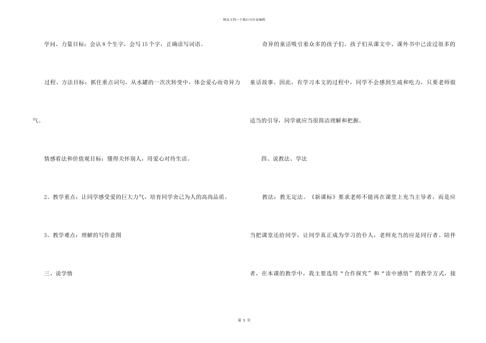 《七颗钻石》说课稿_第2页