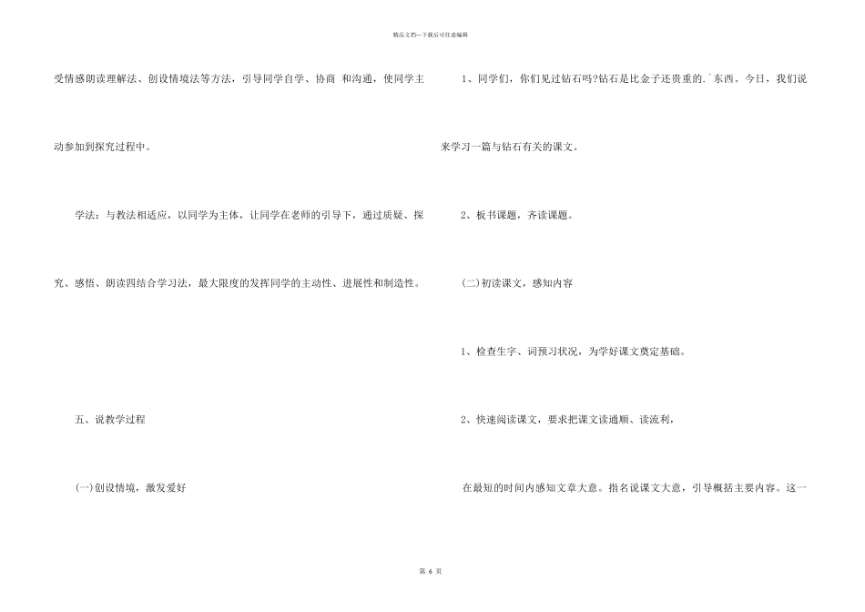 《七颗钻石》说课稿_第3页
