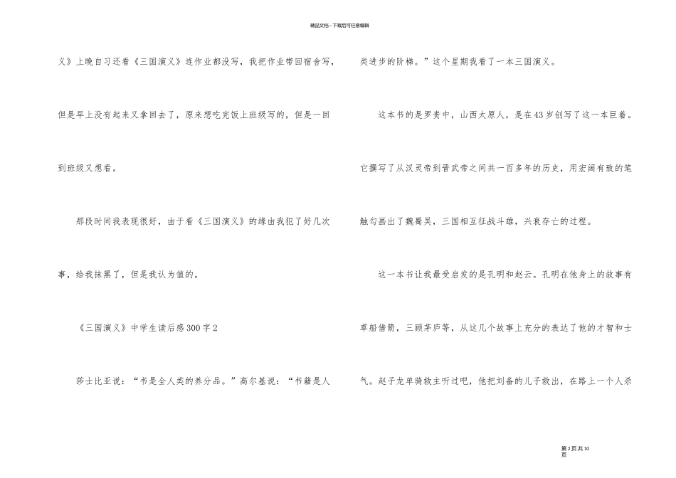 《三国演义》中学生读后感300字10篇_第2页
