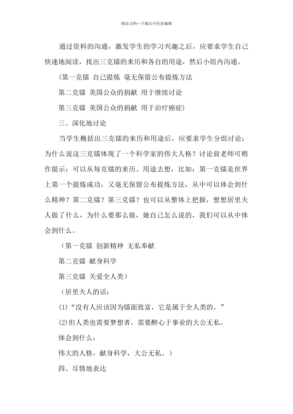 《三克镭》教学设计3篇_第2页