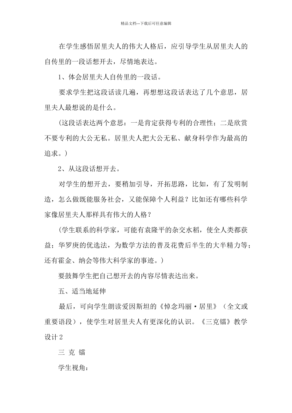 《三克镭》教学设计3篇_第3页