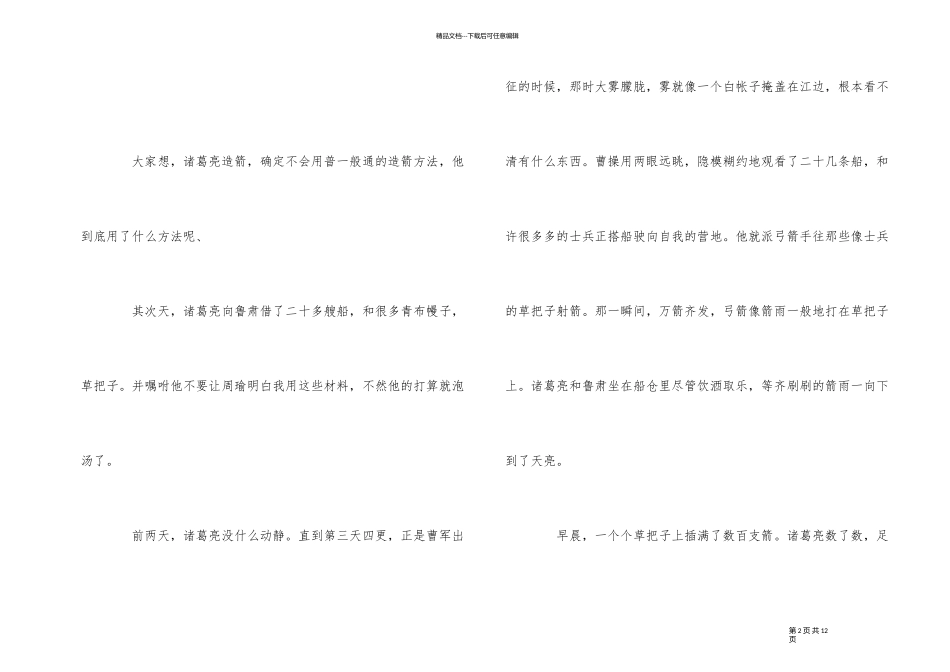 《三国演义》优秀读后感5篇_第2页