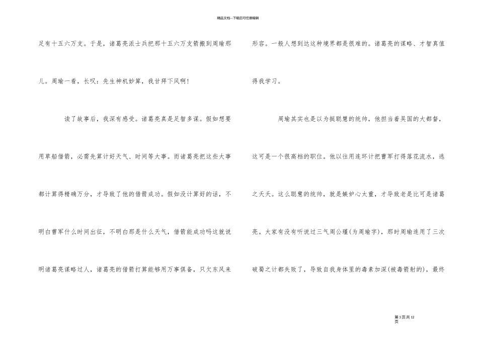 《三国演义》优秀读后感5篇_第3页