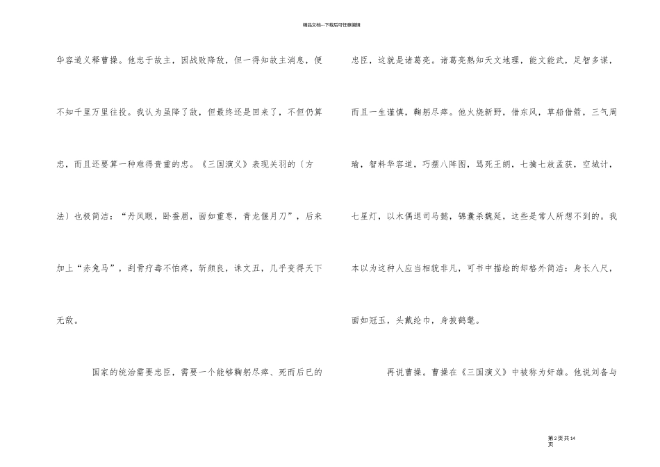 《三国演义》学生读后感_第2页