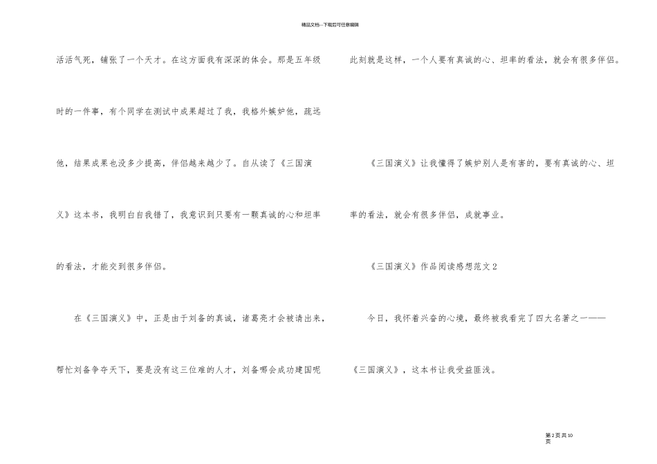 《三国演义》作品阅读感想_第2页