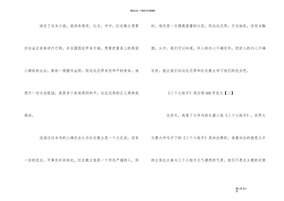 《三个火枪手》观后感400字大全_第2页