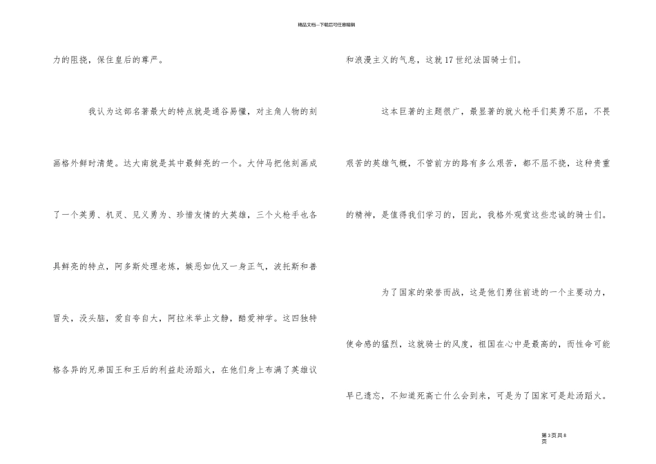 《三个火枪手》观后感400字大全_第3页
