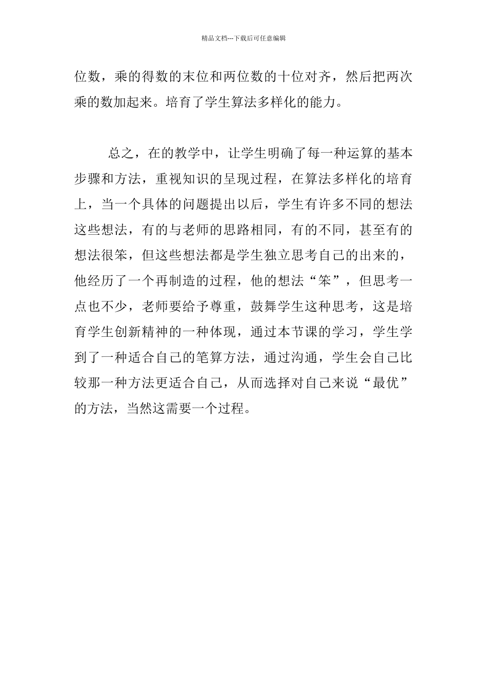 《三位数乘两位数》听课后感_第2页
