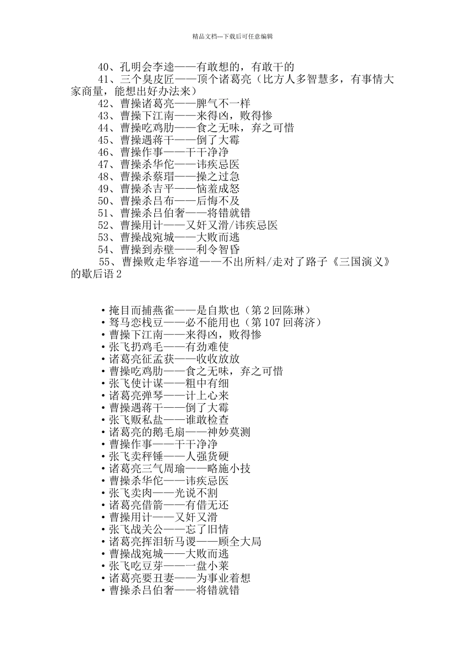 《三国演义》的歇后语15篇_第2页