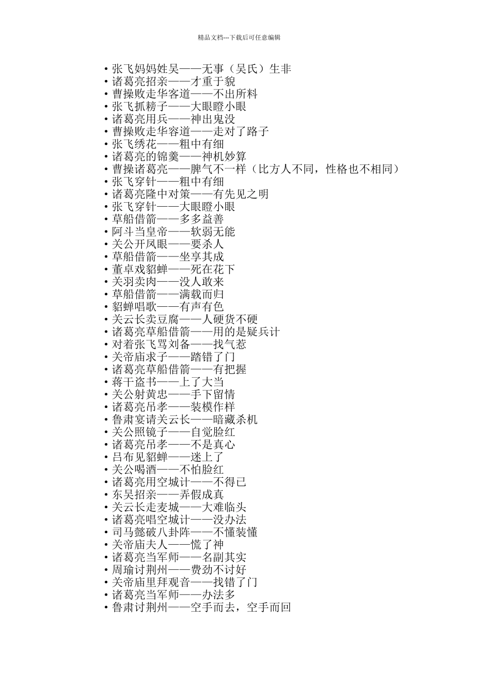 《三国演义》的歇后语15篇_第3页