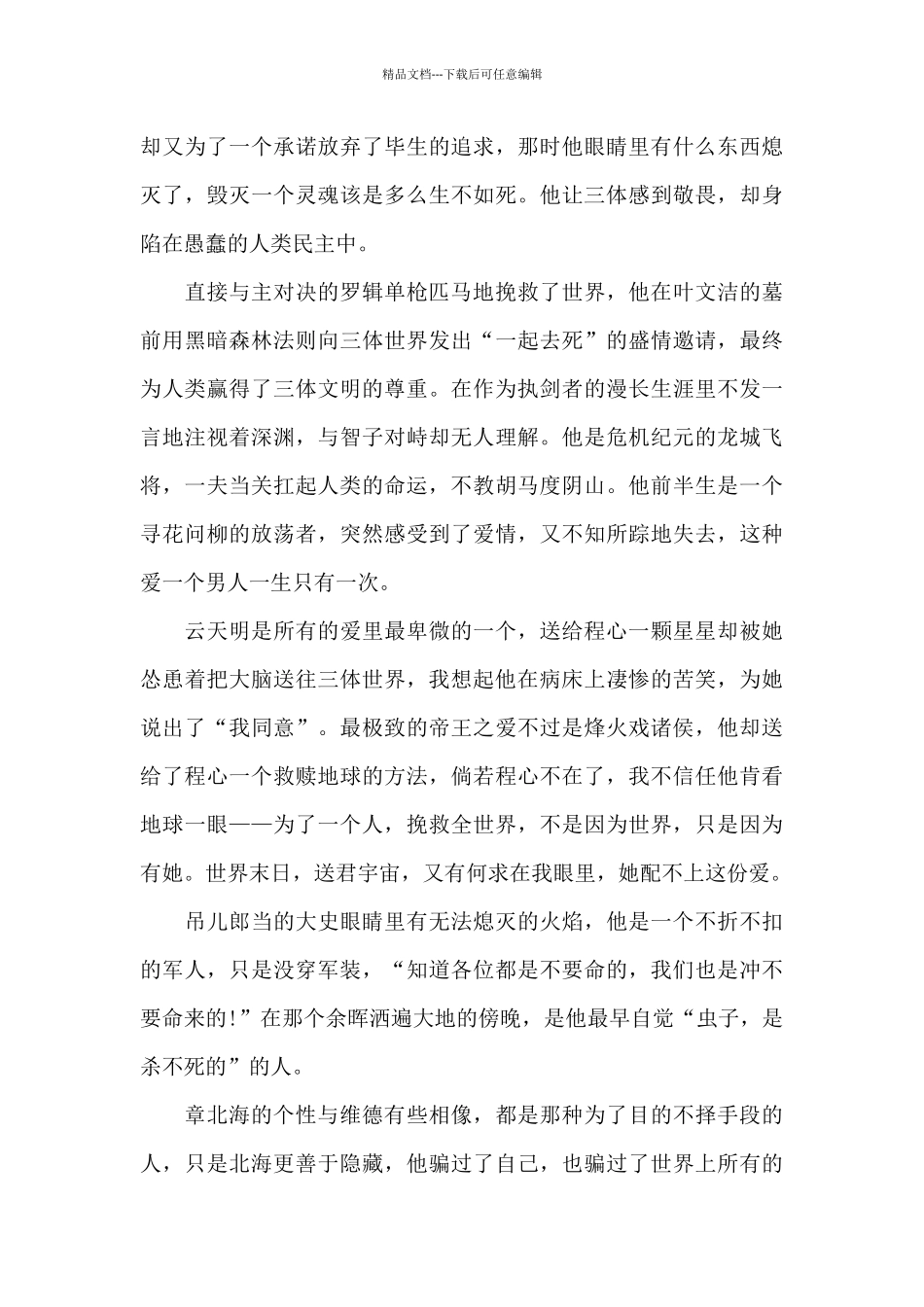 《三体》读后感范文5篇_第2页