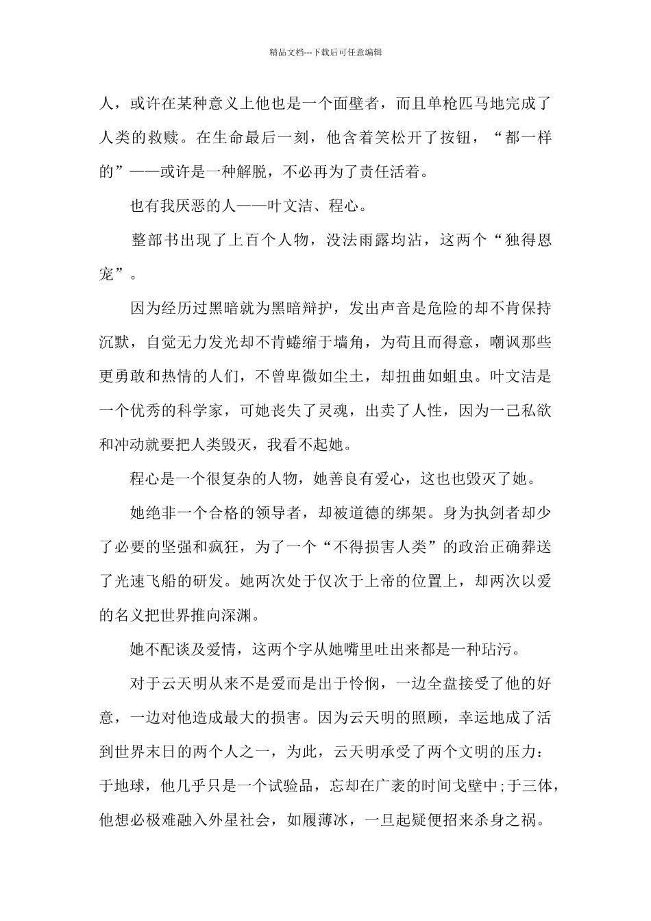 《三体》读后感范文5篇_第3页