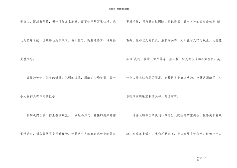 《三国演义》读书心得体会_第2页