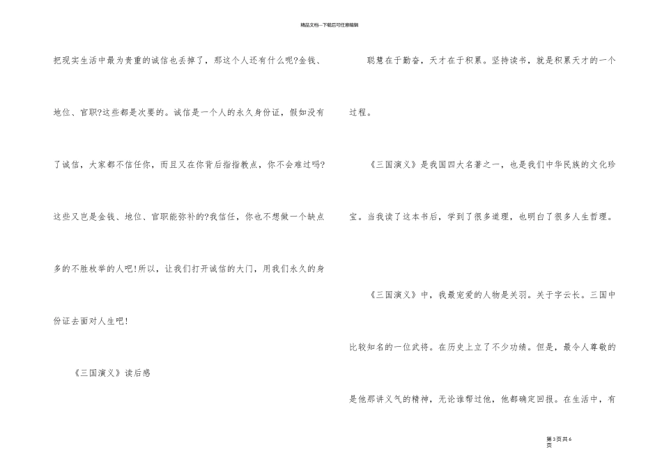 《三国演义》读书心得体会_第3页