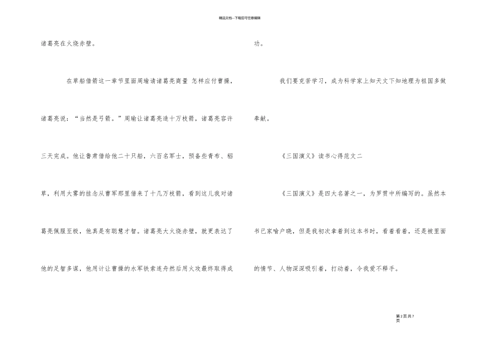 《三国演义》读书心得300字_第2页