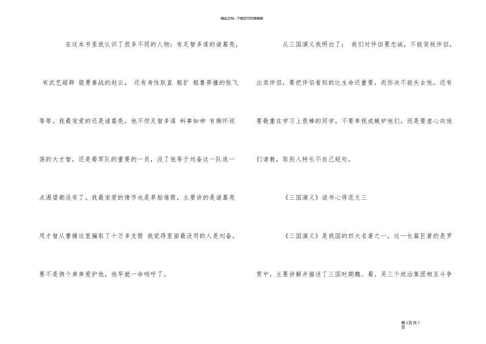 《三国演义》读书心得300字_第3页
