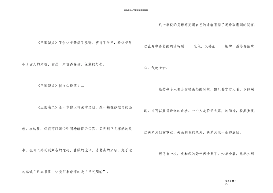 《三国演义》读书心得5篇400字优秀_第3页