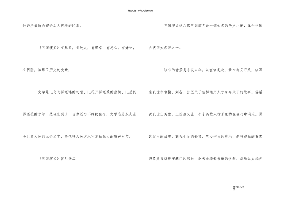《三国演义》读后感5篇高中_第3页