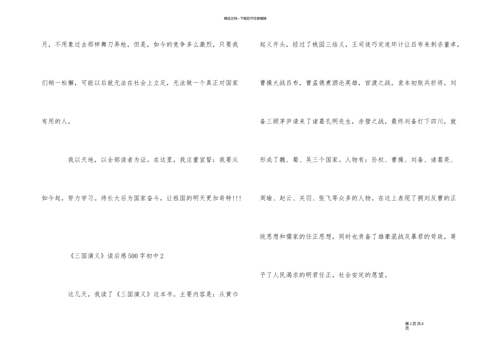 《三国演义》读后感500字初中5篇_第2页