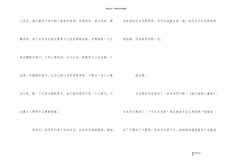 《三国演义》读后感6篇_第2页