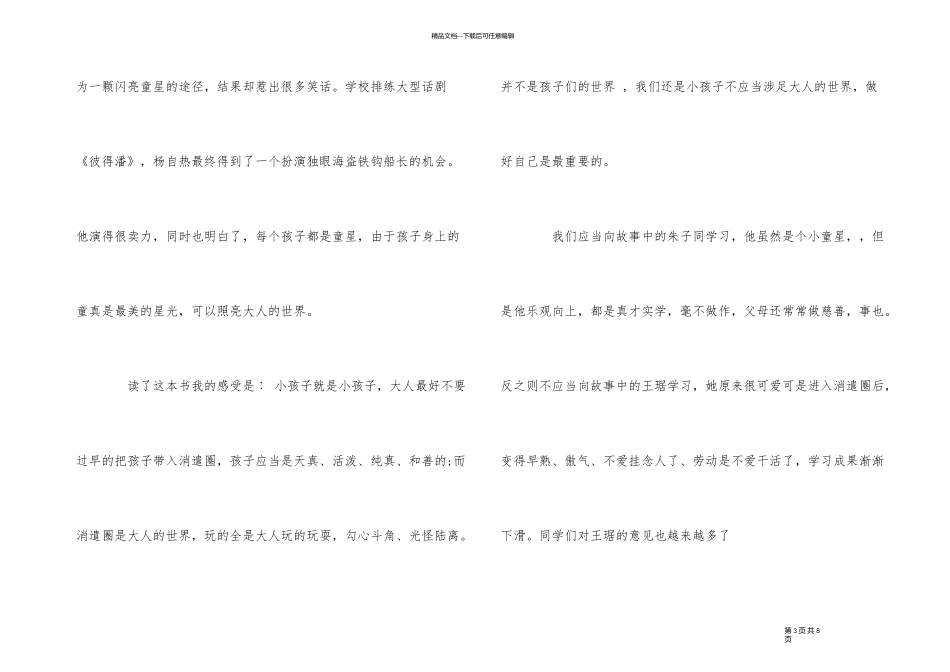 《三国演义》读后感6篇_第3页