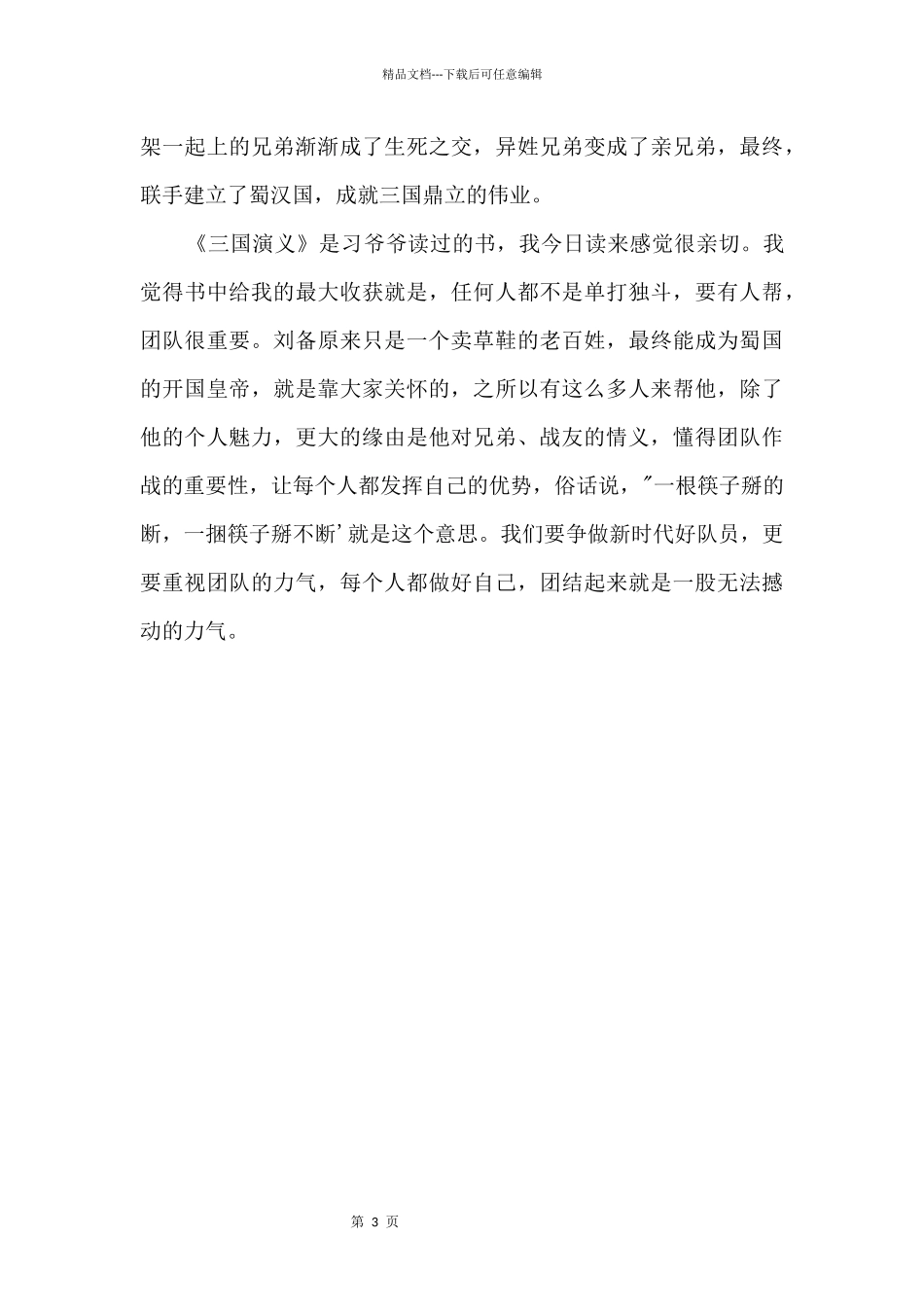 《三国演义》读后感800字_第2页