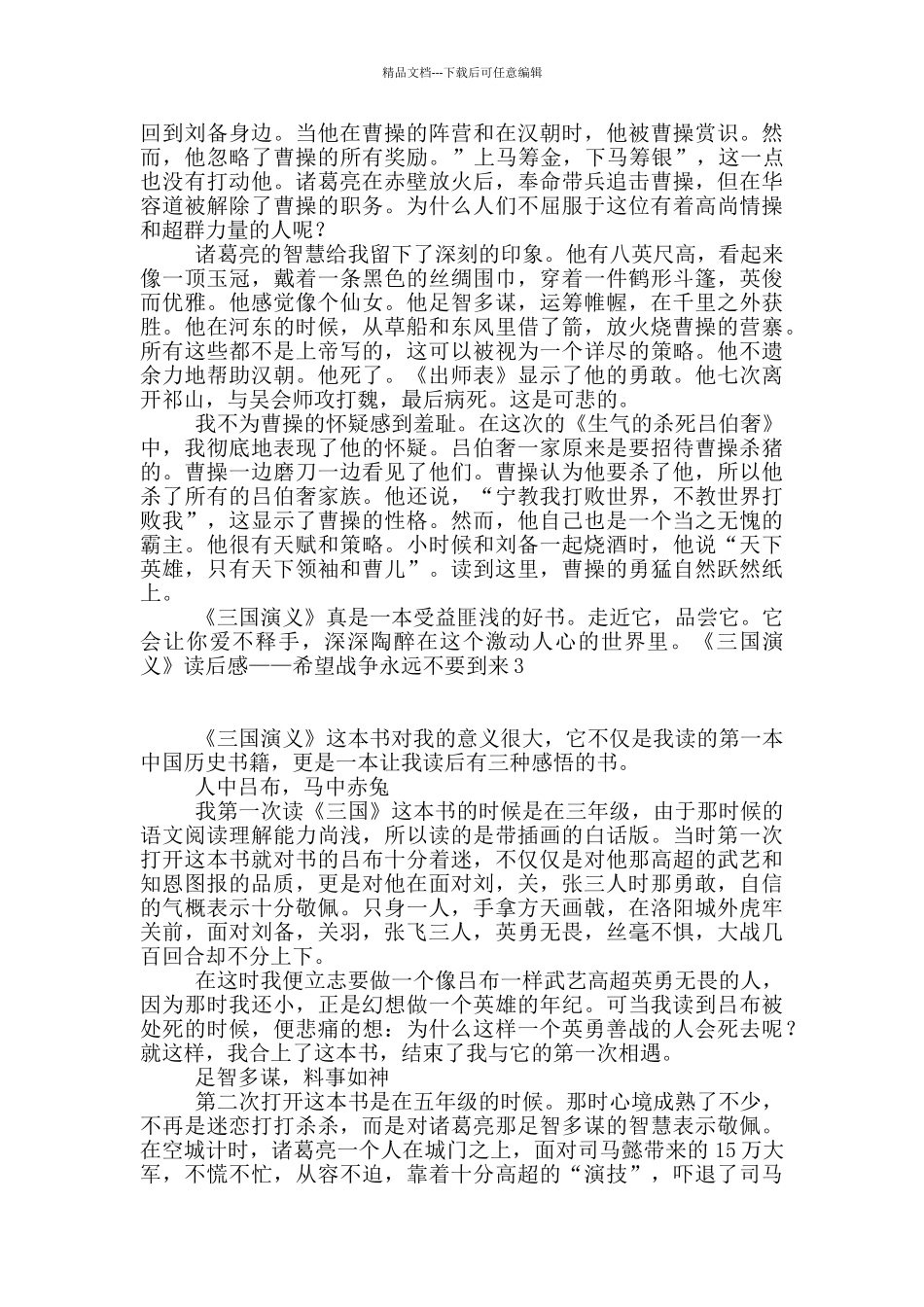 《三国演义》读后感——希望战争永远不要到来_第2页