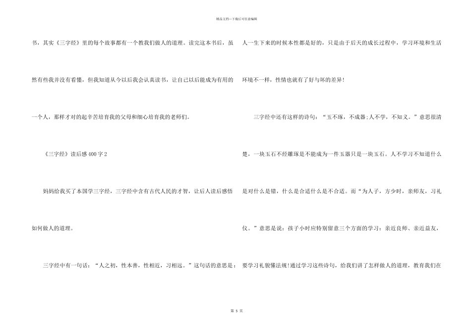 《三字经》读后感400字优秀_第2页