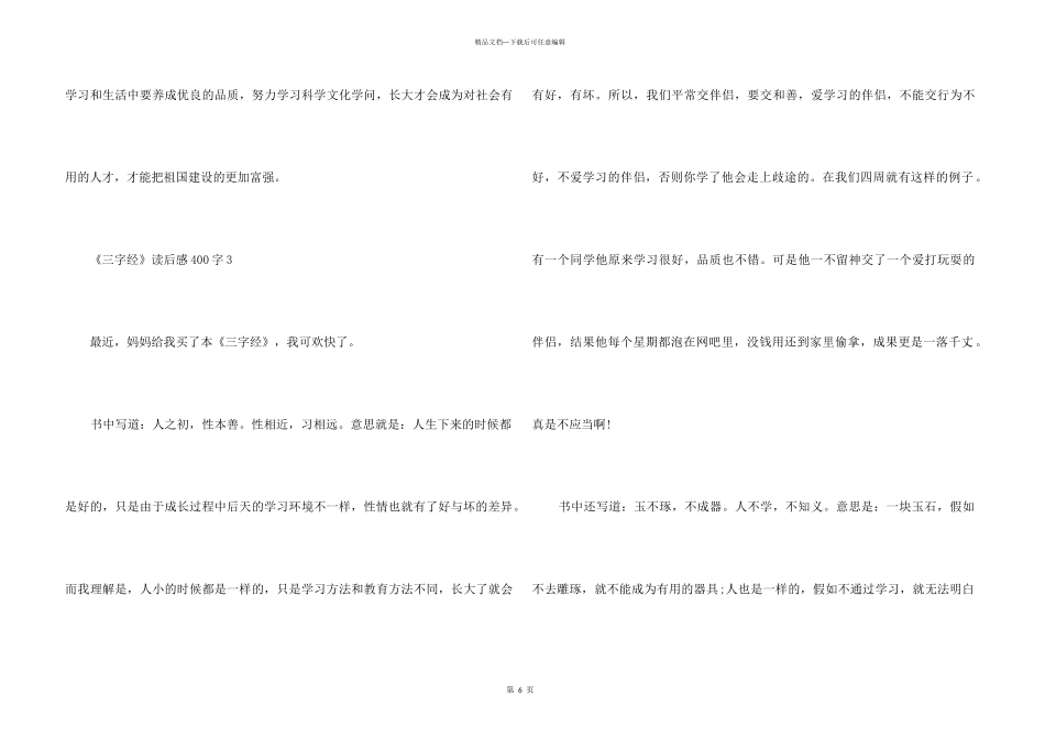 《三字经》读后感400字优秀_第3页