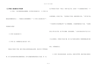 《三字经》读后感400字优秀