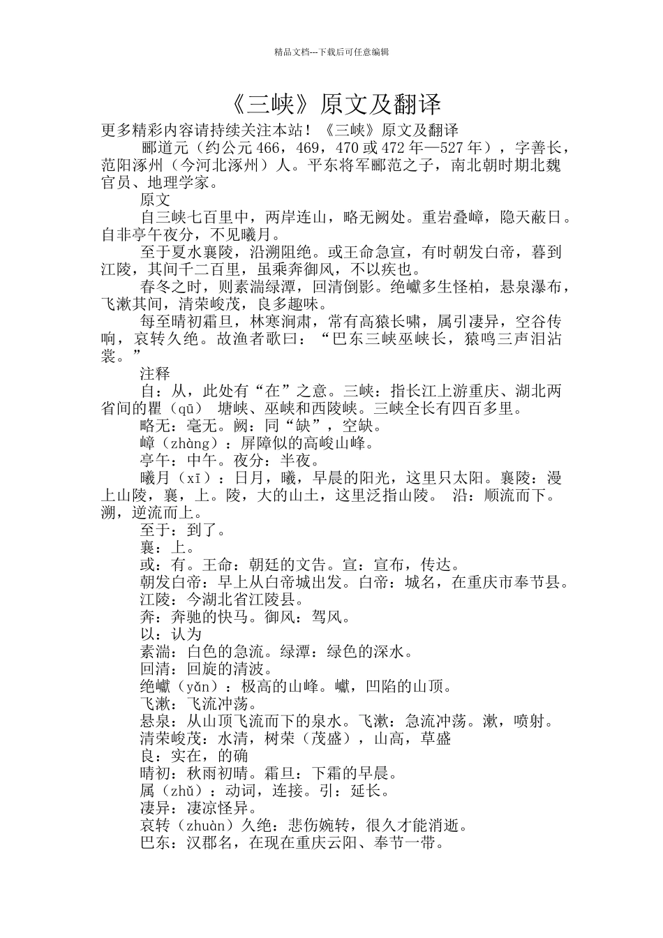 《三峡》原文及翻译_第1页