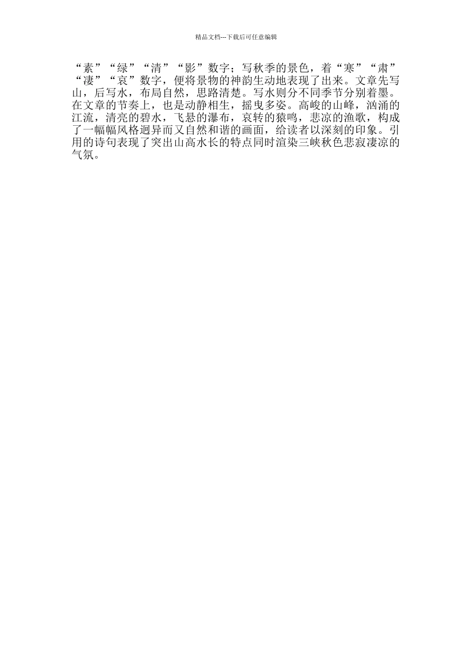 《三峡》原文及翻译_第3页