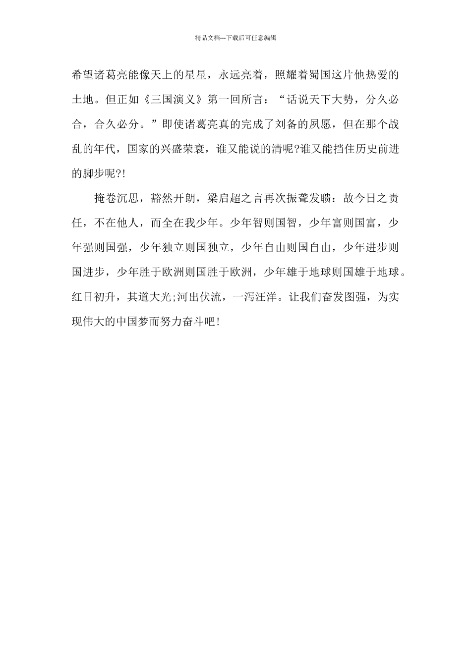 《三国演义》读后感-读后感600字_第2页