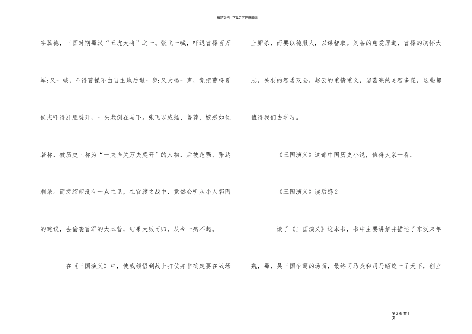 《三国演义》读后感_第2页