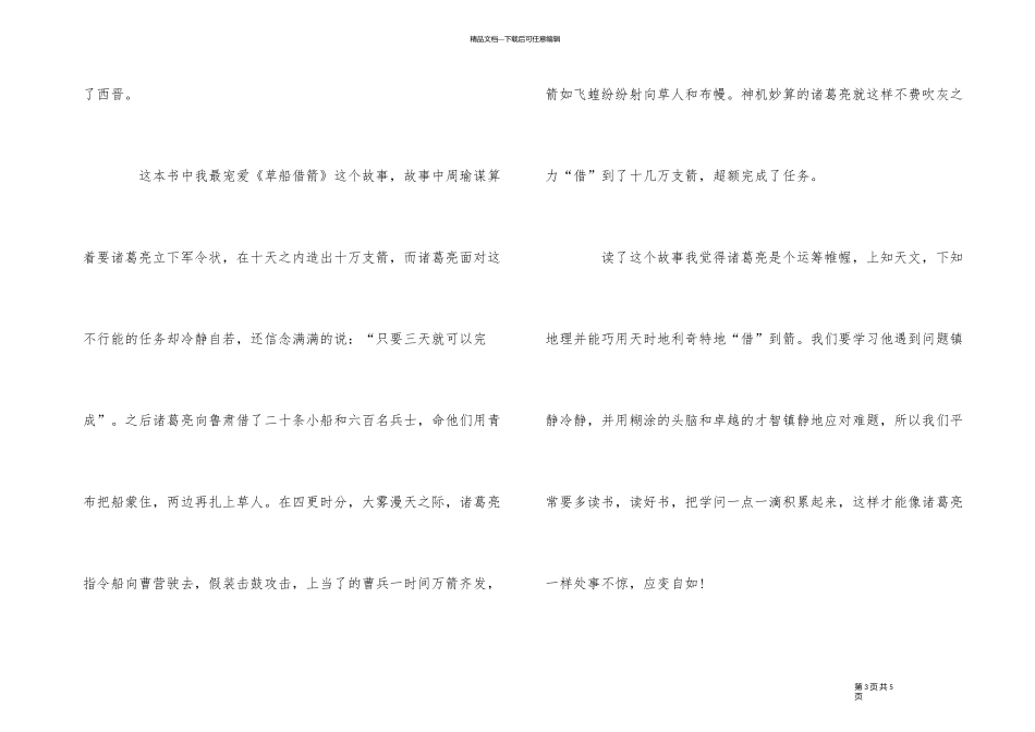 《三国演义》读后感_第3页