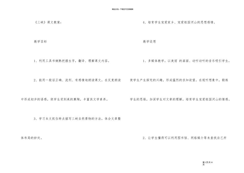 《三峡》教学实录_第2页
