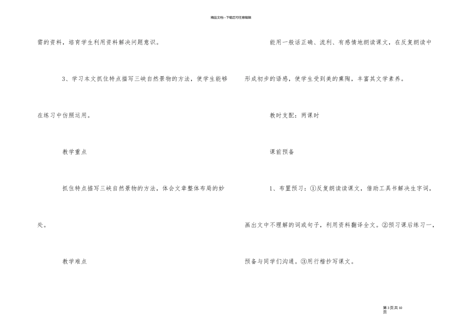 《三峡》教学实录_第3页