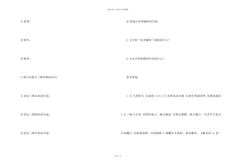 《三峡》同步课后练习及答案_第3页