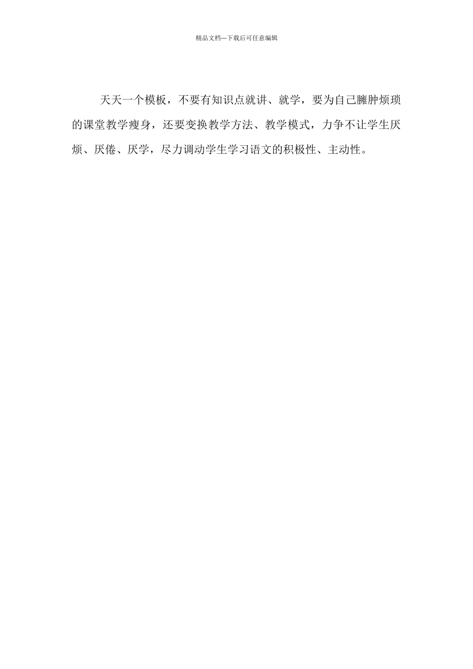 《三峡》课后教学反思_第3页