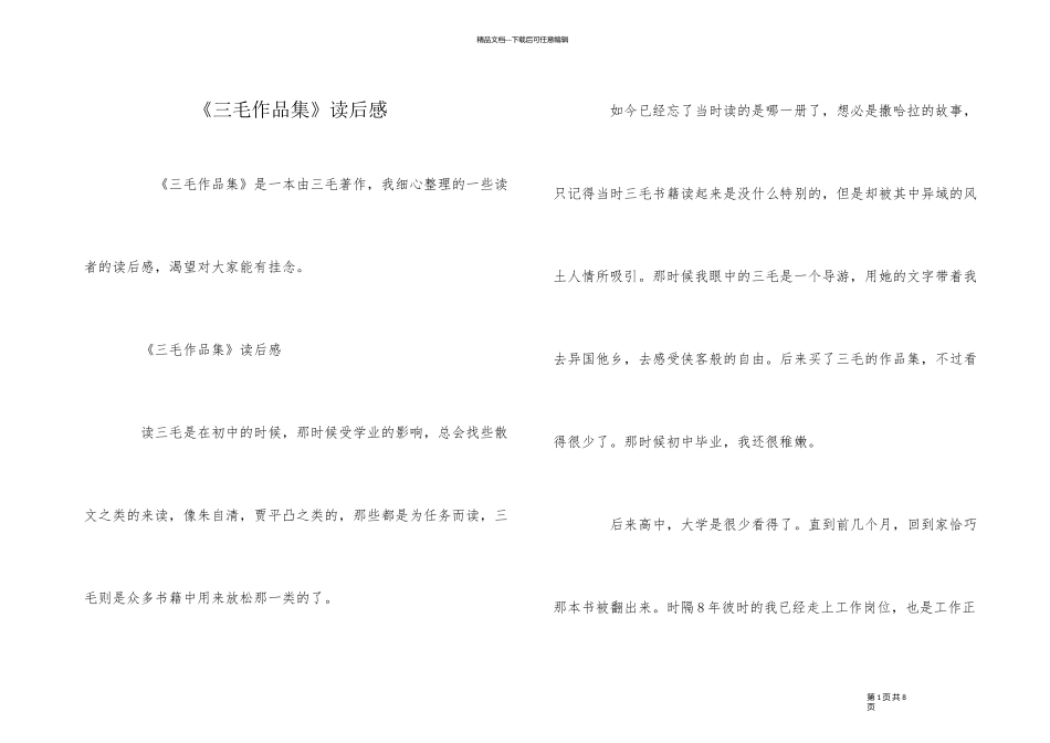 《三毛作品集》读后感_第1页