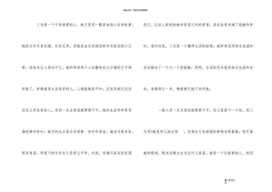 《三毛作品集》读后感_第3页