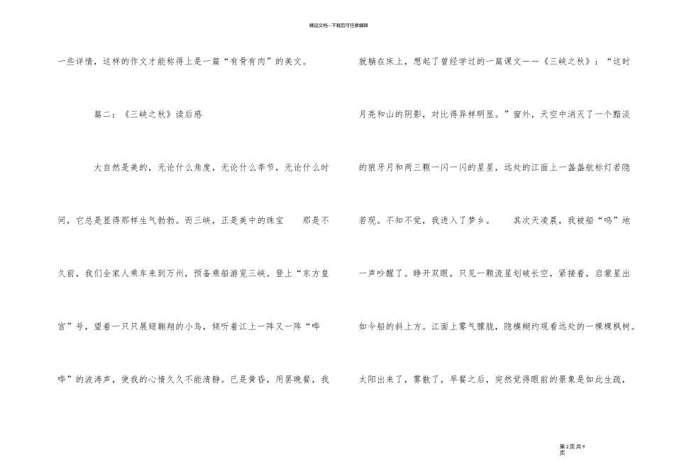 《三峡之秋》读后感_第2页