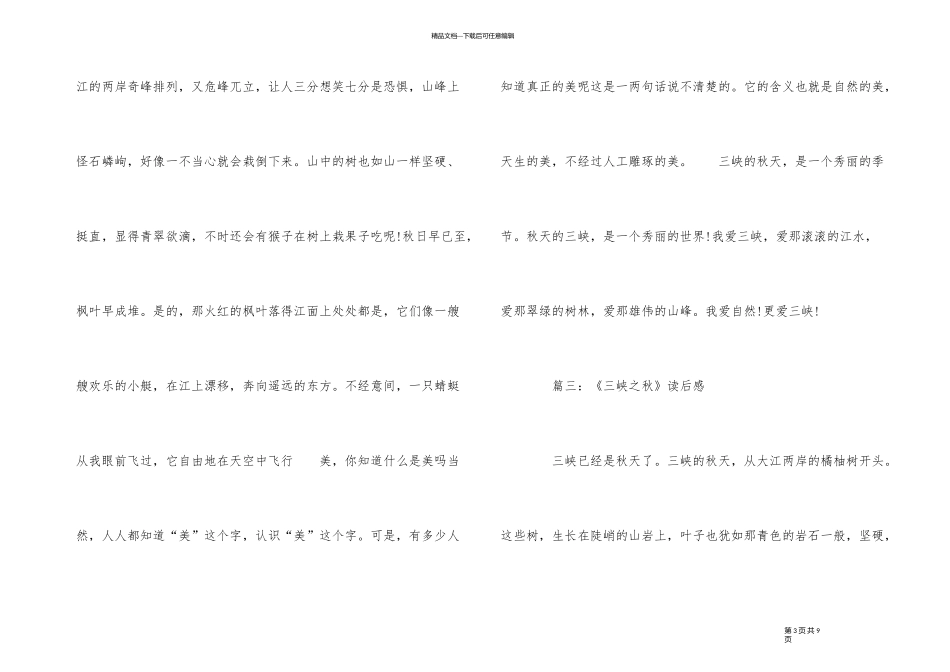 《三峡之秋》读后感_第3页