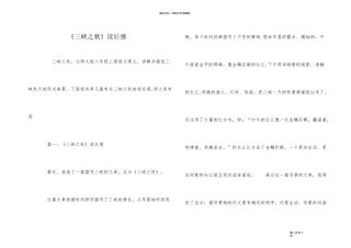 《三峡之秋》读后感